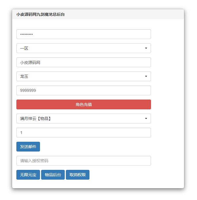 图片[36]-仙侠手游【九剑魔龙传】6月整理Linux手工服务端+二区+GM物品后台+运营后台【站长亲测】-希音出海