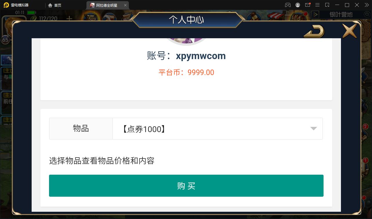 图片[21]-横版闯关手游【全明星阿拉德】6月整理Linux手工服务端+余额充值后台+安卓苹果双端【站长亲测】-希音出海