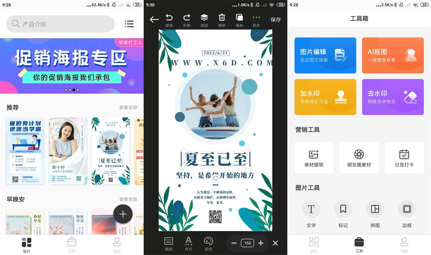 安卓青柠海报设计v2.0.6高级版-希音出海