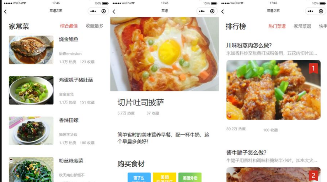 仿京细菜谱微信小程序源码云开发菜谱微信小程序源码-希音出海