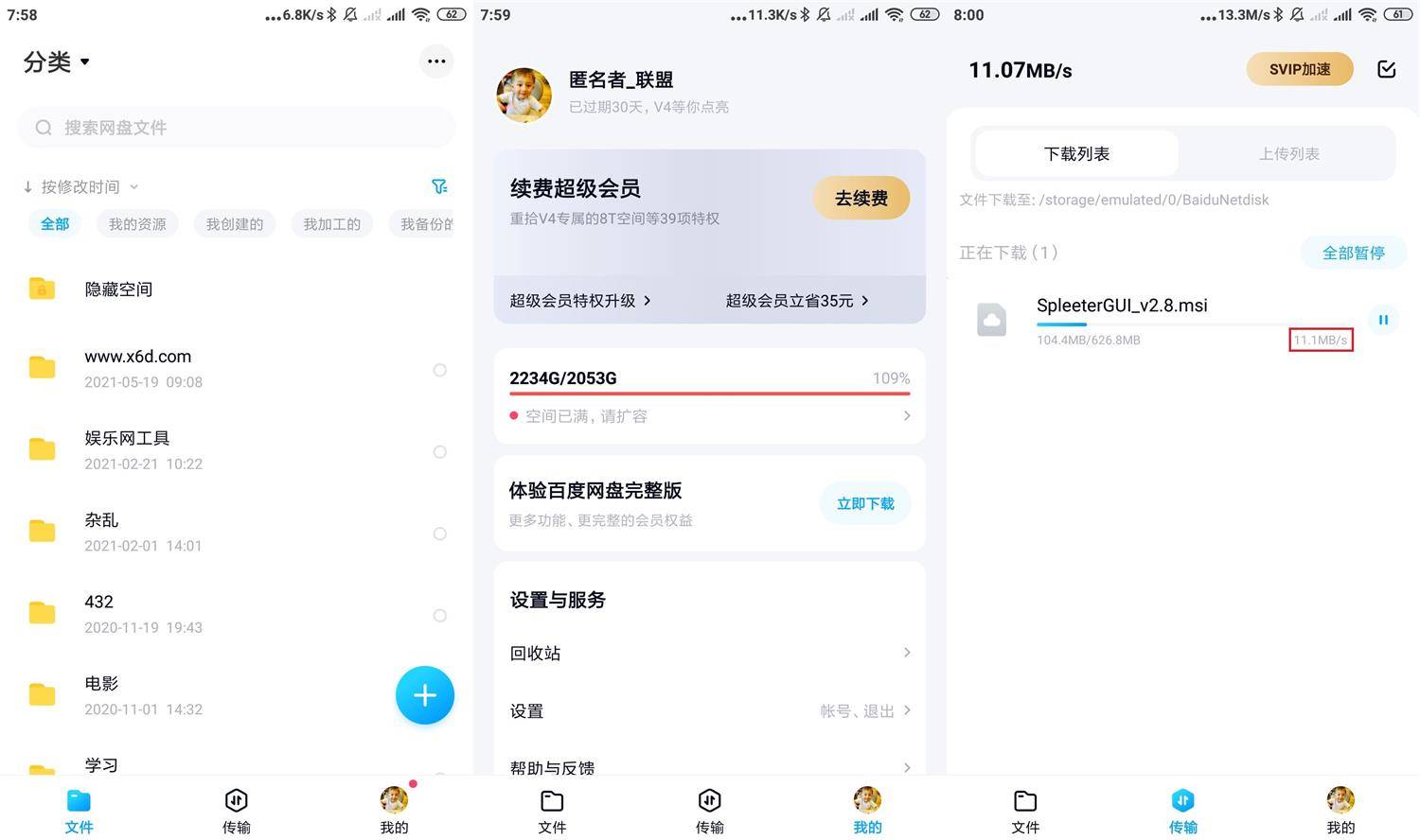 安卓百度网盘v11.26.1精简特供版-希音出海