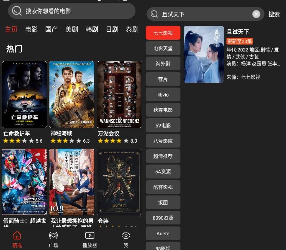 安卓影视森林v2.0.2清爽版多源播放-希音出海