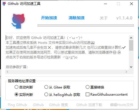 Github访问加速 v1.1.4 单文件版-希音出海