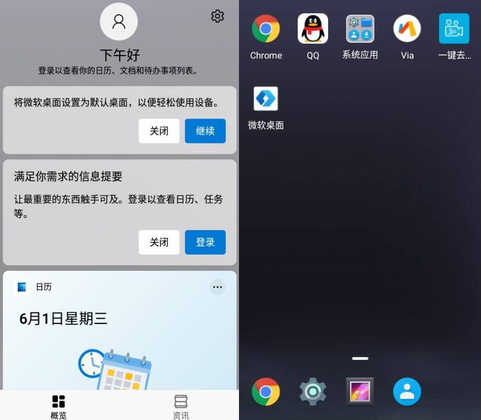 安卓微软桌面v6.220402.0.1045450-希音出海