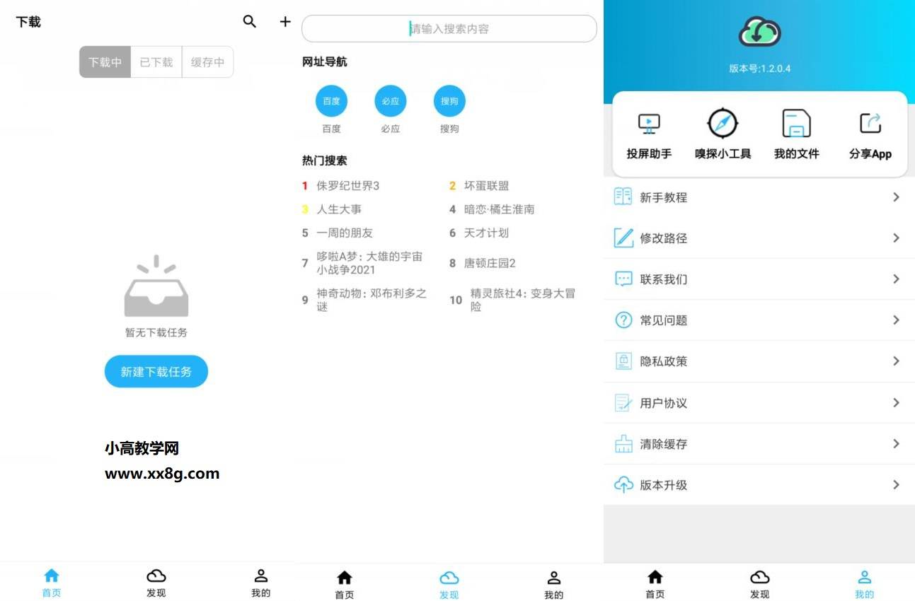 安卓冰冰下载器v1.2.0.4-希音出海