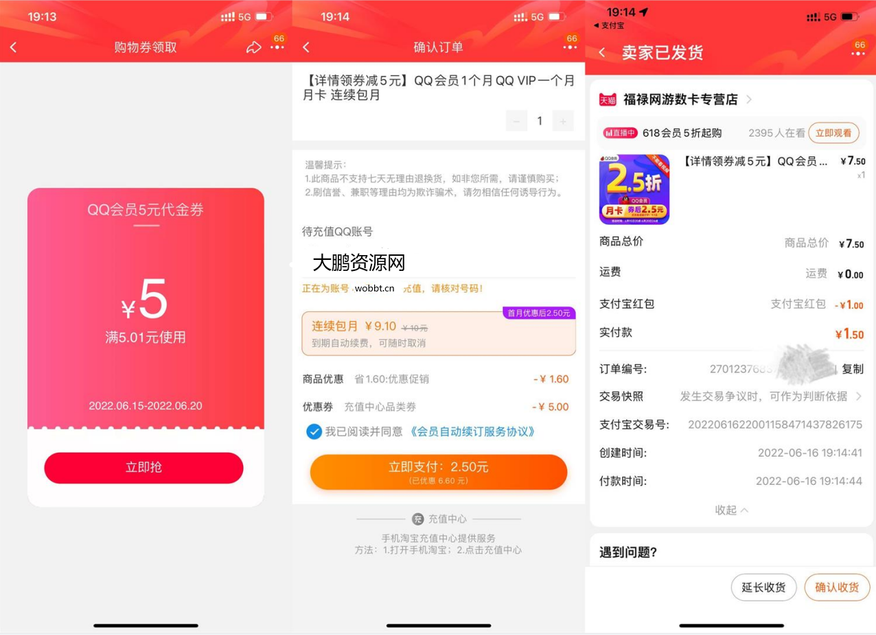 2.5元撸一个月QQ普通会员-希音出海