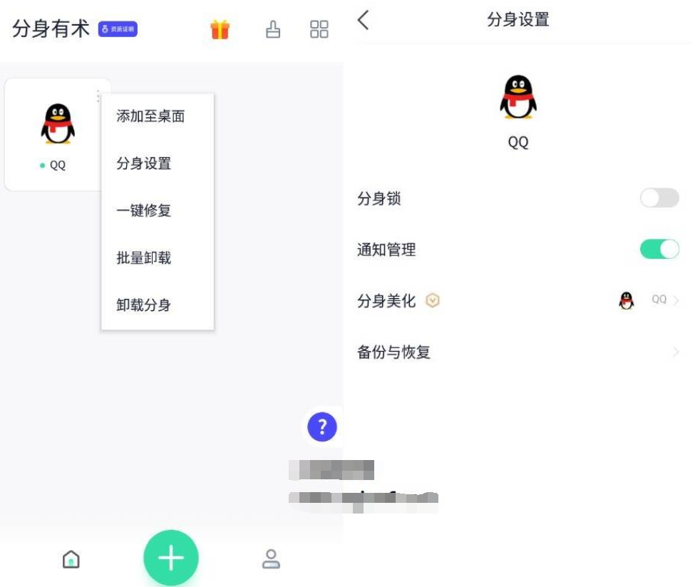 分身有术Pro_v3.51.0 多开机型模拟等-希音出海