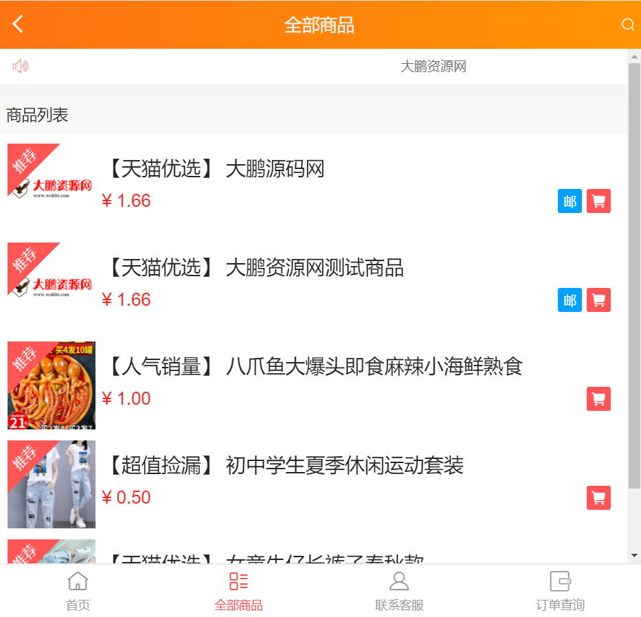 图片[2]-【时光君亲测修复版】2022最新H5手机微商城运营源码 简约轻量版 对接最新Z支付个人免签接口 带搭建教程-希音出海
