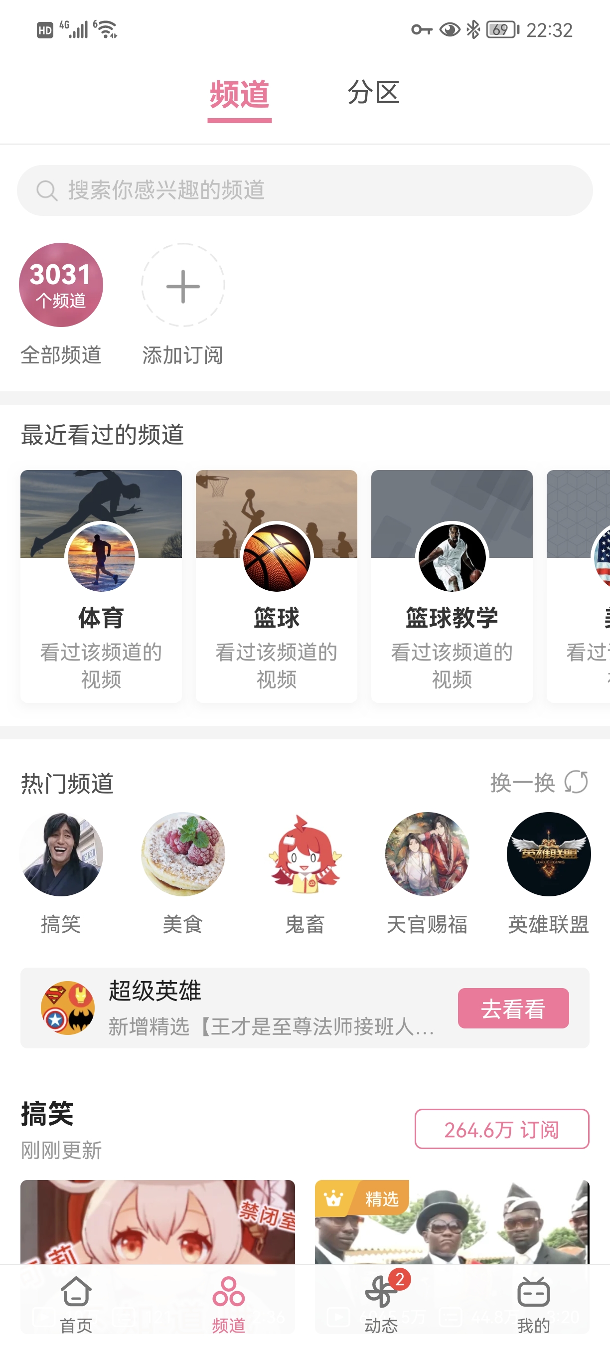 哔哩哔哩v6.8.0去广告／解锁主题／精简版-希音出海