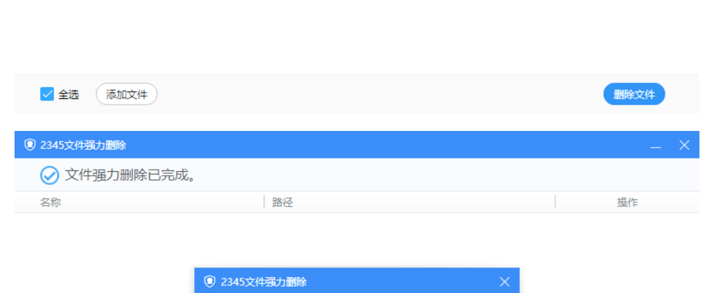2345强力删除文件工具v7.5.2提取版-希音出海