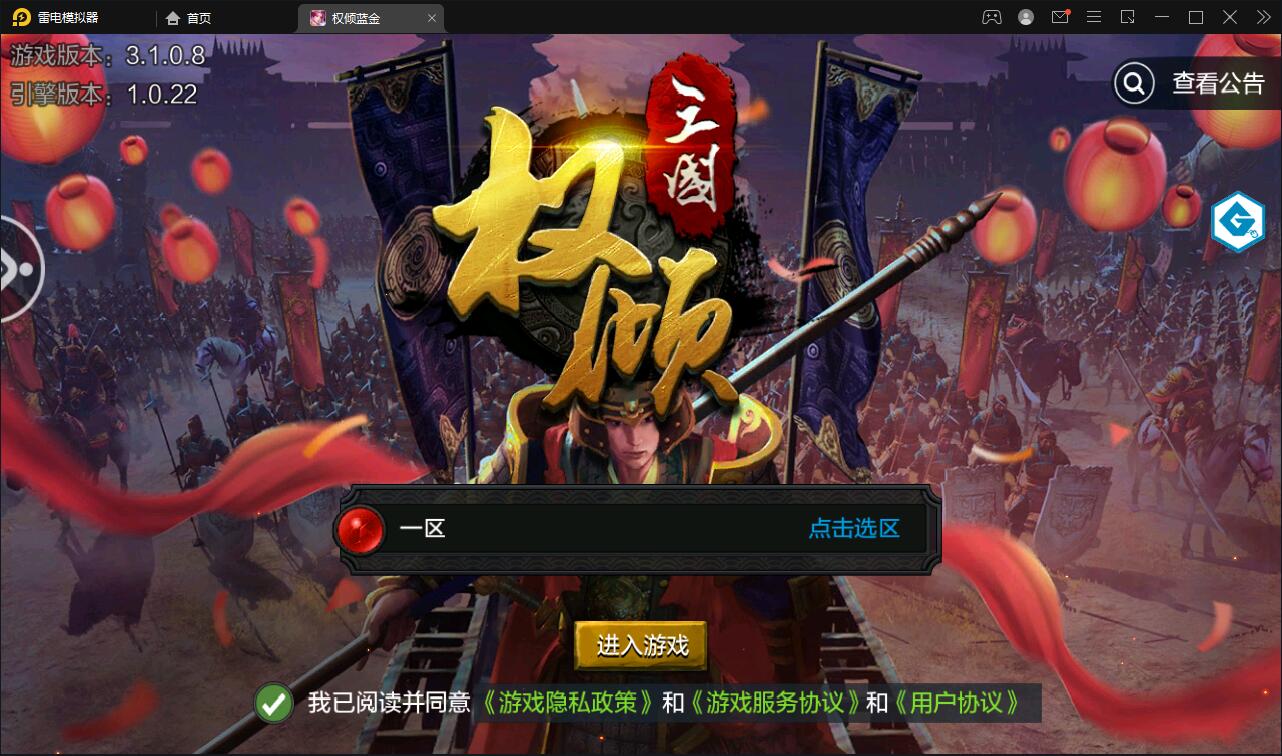 三国策略手游【权倾三国蓝金版】最新整理Win半手工服务端+授权邮件后台【站长亲测】-希音出海