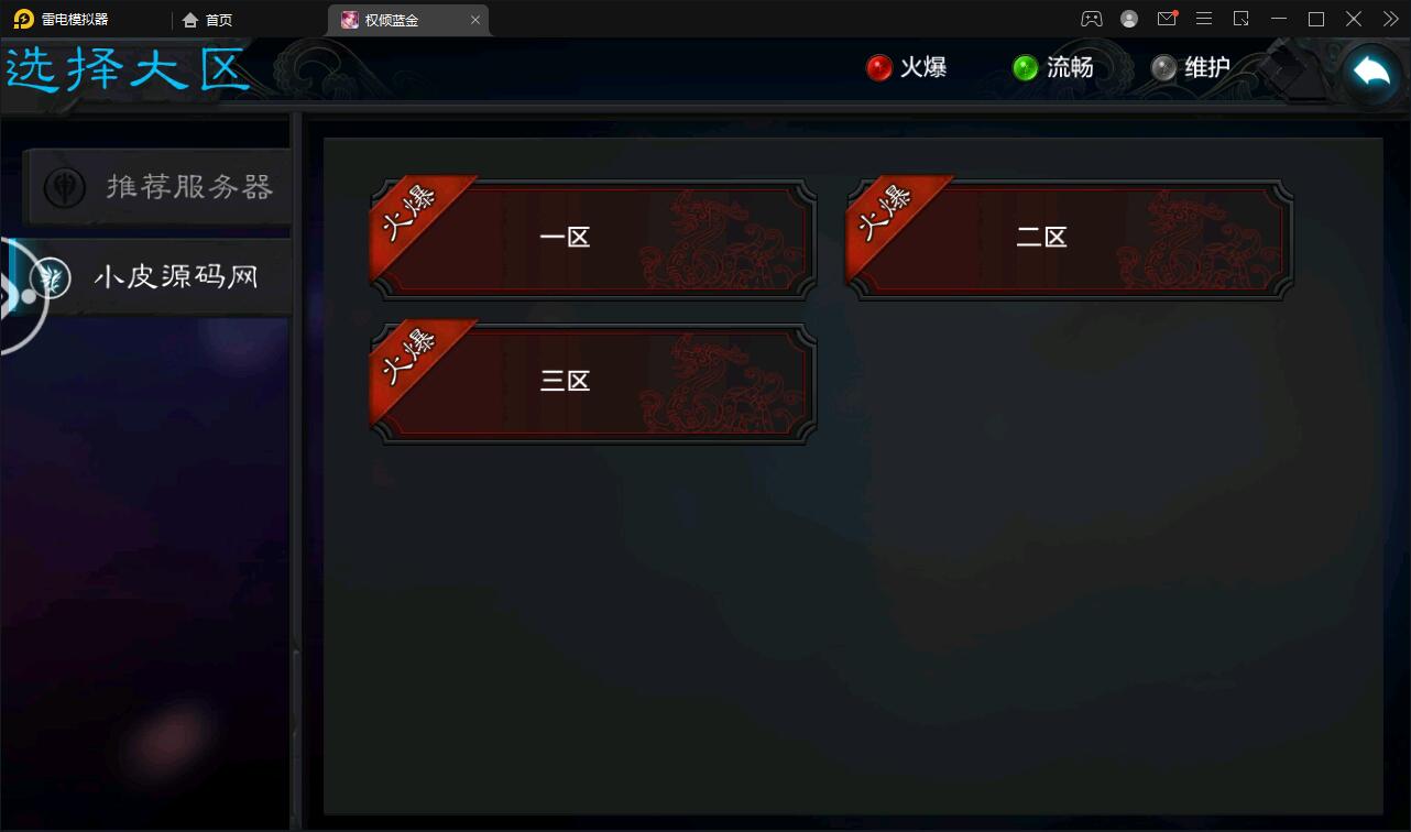 图片[2]-三国策略手游【权倾三国蓝金版】最新整理Win半手工服务端+授权邮件后台【站长亲测】-希音出海