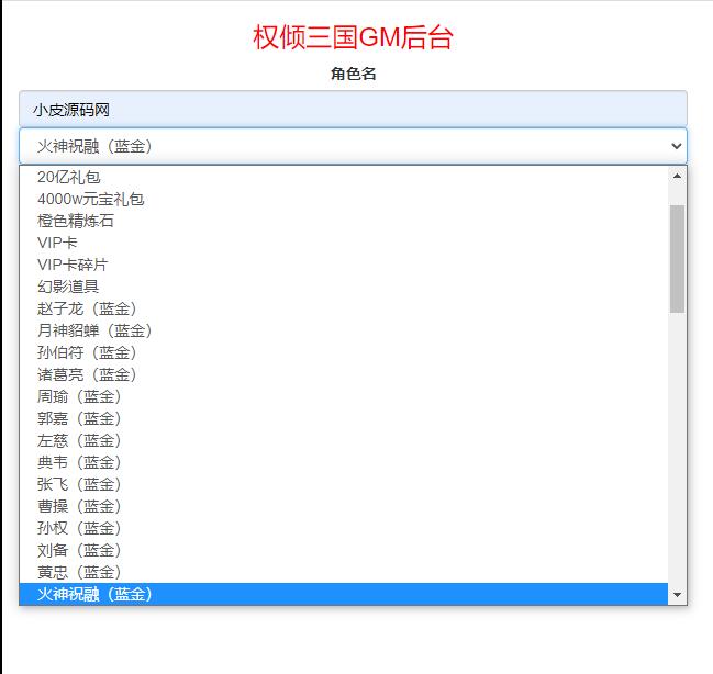 图片[26]-三国策略手游【权倾三国蓝金版】最新整理Win半手工服务端+授权邮件后台【站长亲测】-希音出海