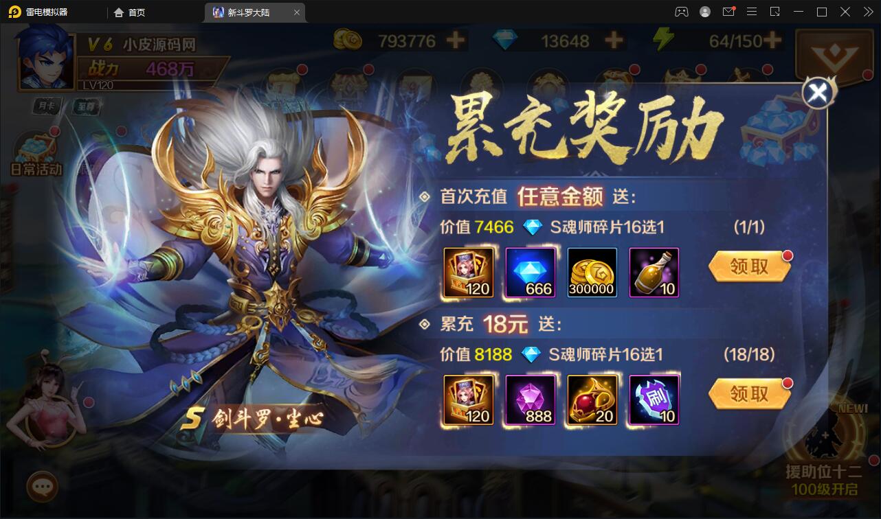 图片[7]-卡牌手游【新斗罗大陆修复版】7月整理Linux手工服务端+运营后台+GM多功能授权后台【站长亲测】-希音出海