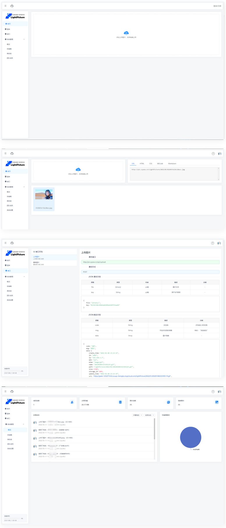 LightPicture 精致图床系统源码-希音出海