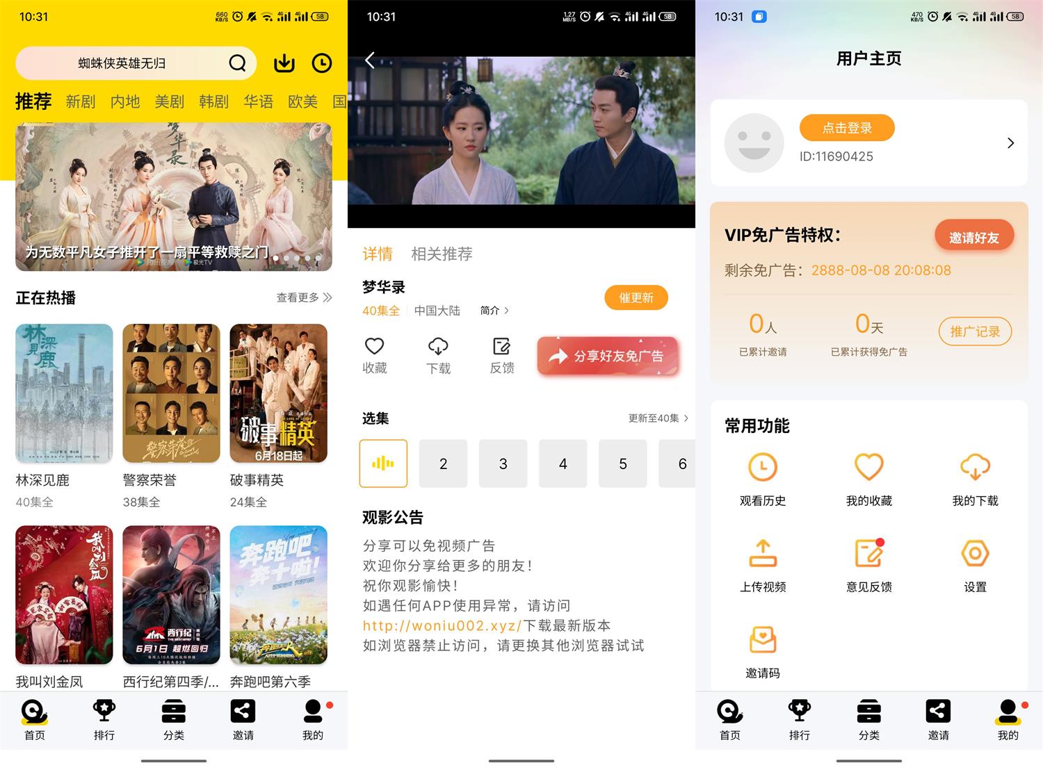 安卓蜗牛视频v4.6.1绿化版-希音出海