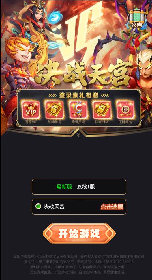 图片[2]-三网H5游戏【西游H5之决战天宫】7月整理Linux手工服务端+GM后台【站长亲测】-希音出海