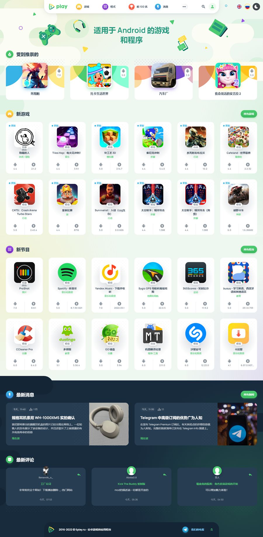 高质量WordPress下载站模板5play主题源码-希音出海