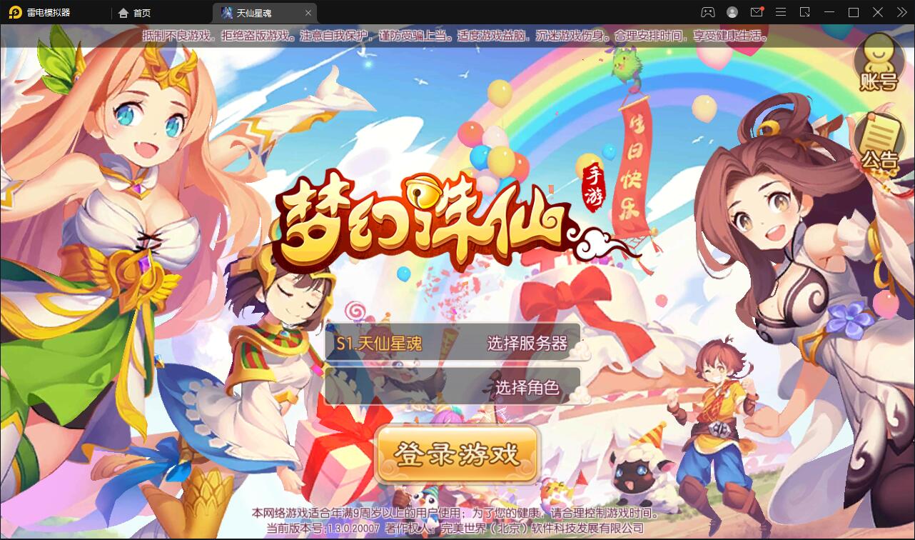 回合手游梦幻诛仙【天仙星魂】2022整理Linux手工服务端+本地注册验证+GM后台【站长亲测】-希音出海