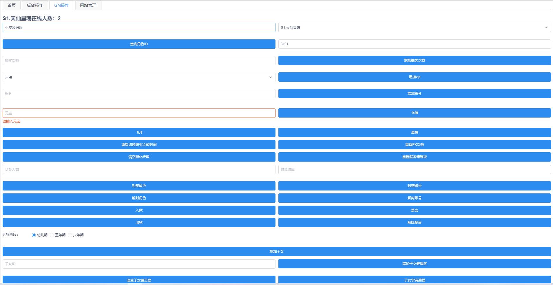 图片[20]-回合手游梦幻诛仙【天仙星魂】2022整理Linux手工服务端+本地注册验证+GM后台【站长亲测】-希音出海