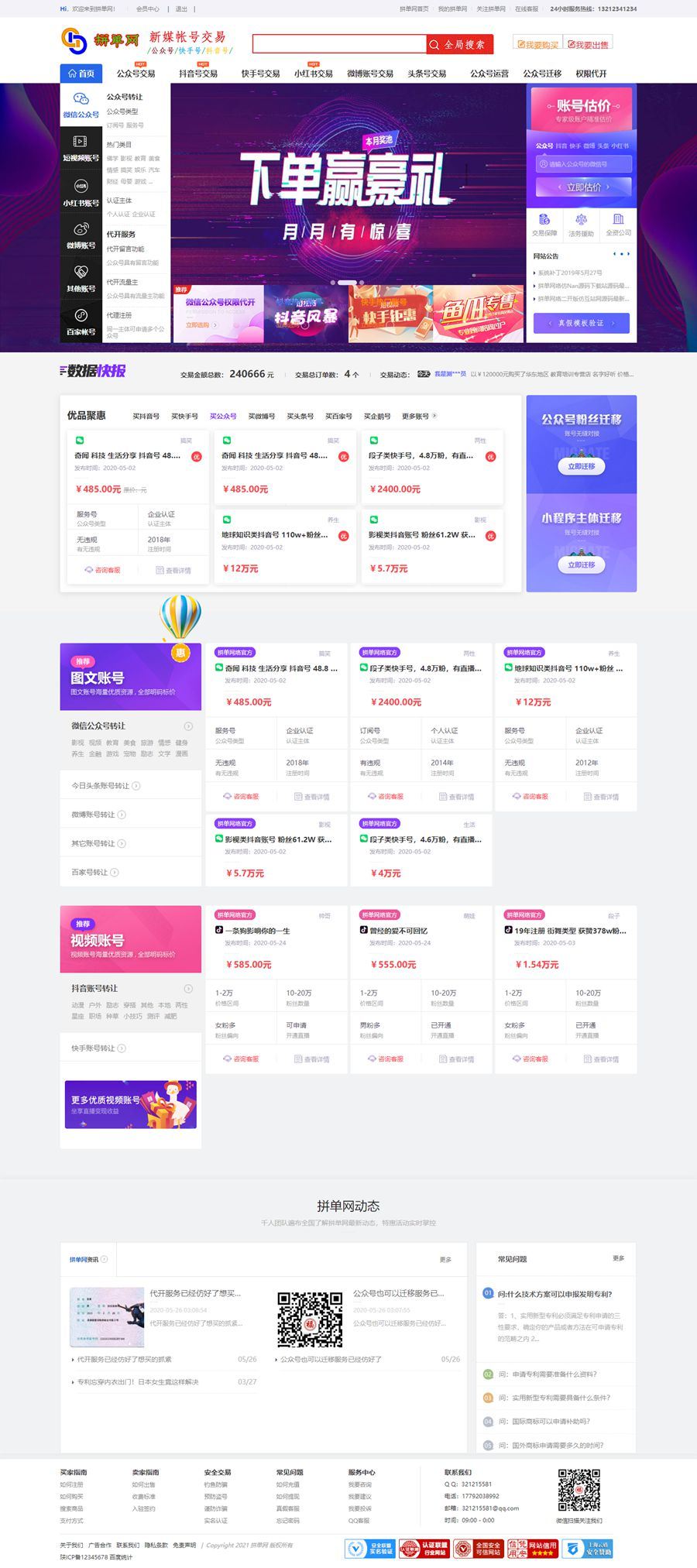 仿鱼爪新媒账号过户转让平台源码/友价内核账号交易系统平台源码-希音出海
