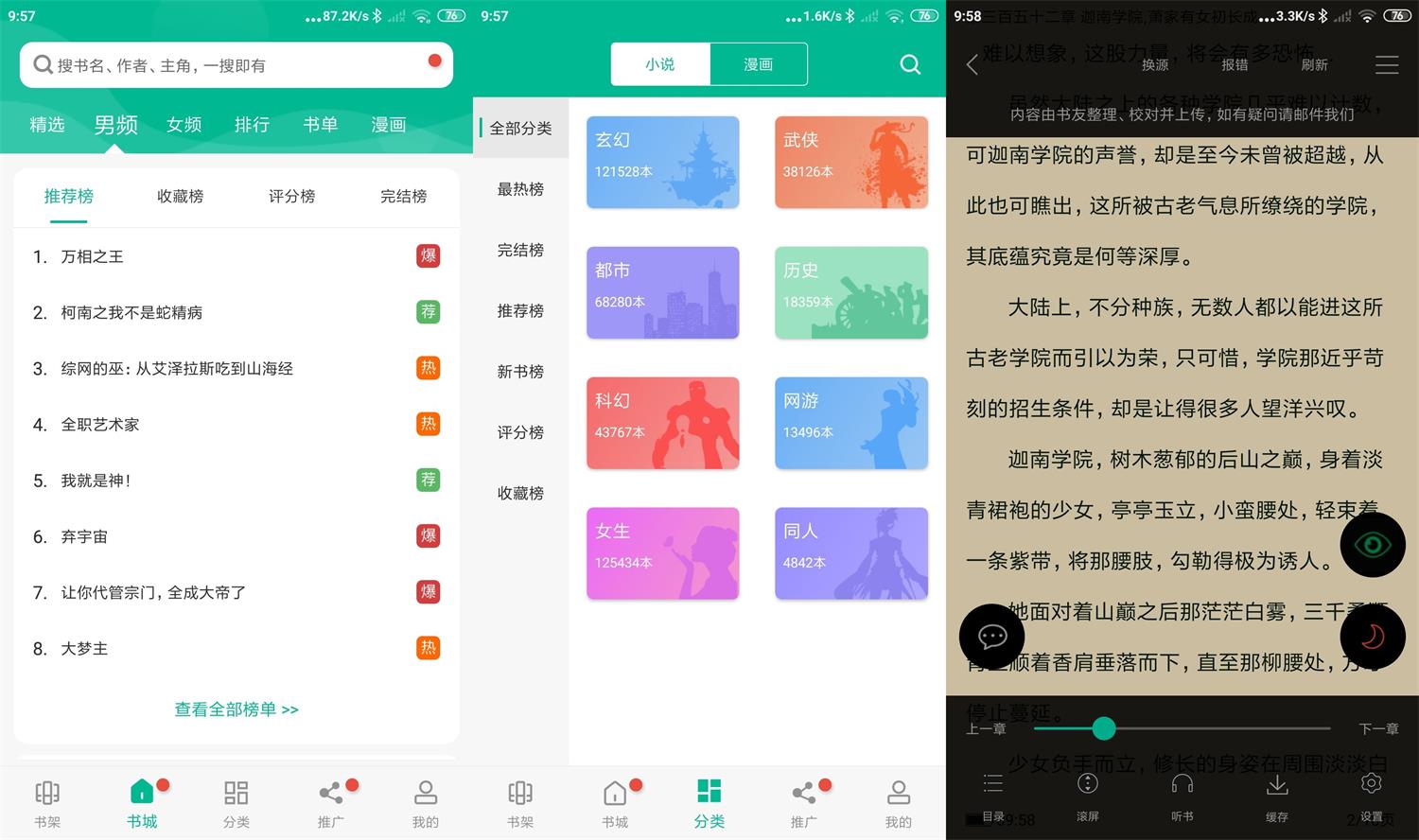 安卓免费书城v207绿化版-希音出海