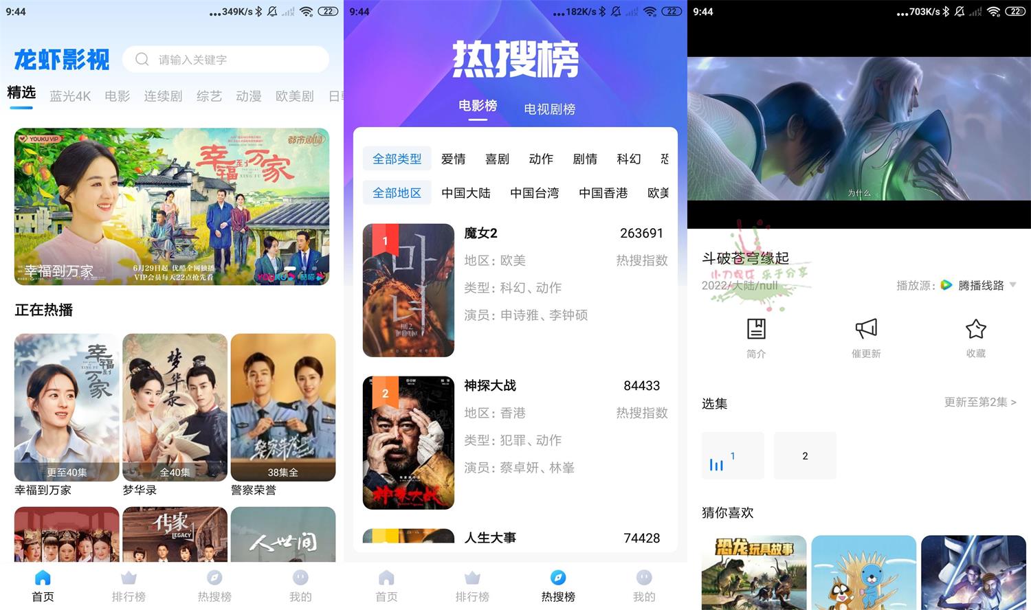 安卓龙虾影视v2.2.7.0绿化版-希音出海