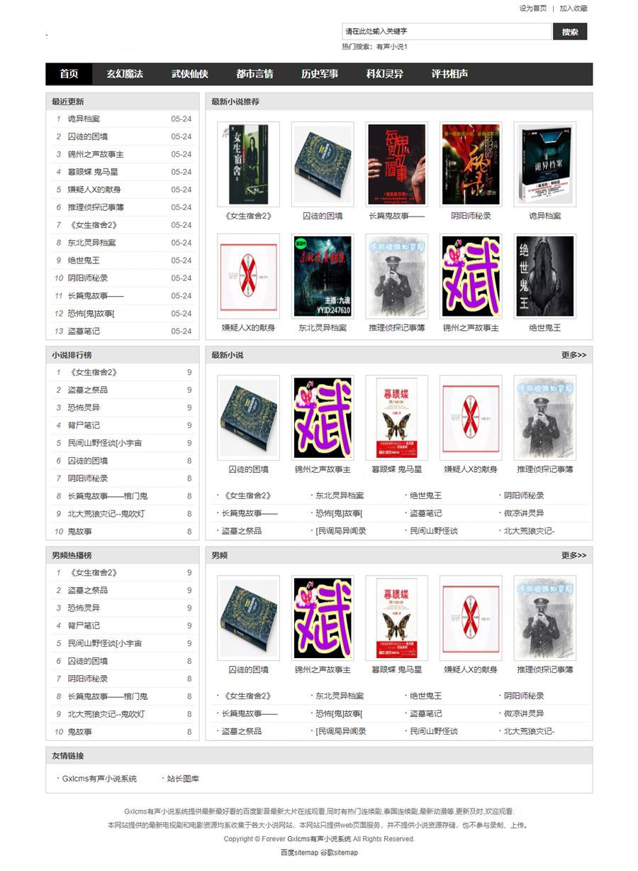 Gxlcms有声小说系统源码 小说听书系统源码-希音出海
