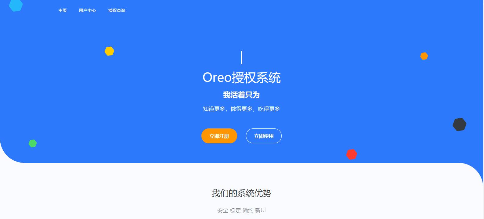 亲测可用 Oreo域名授权验证系统v1.0.6开源版本源码-希音出海