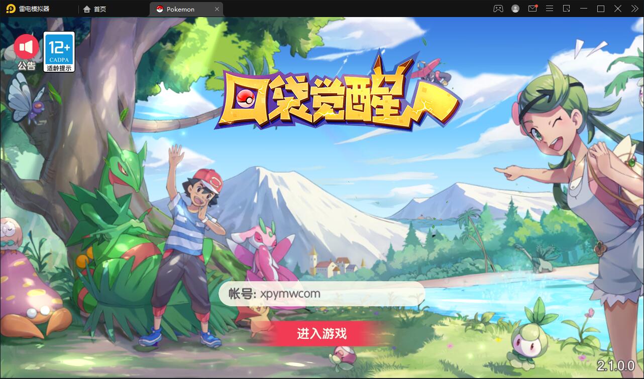 宝可梦回合手游【口袋觉醒】8月整理Linux手工服务端+GM后台【站长亲测】-希音出海