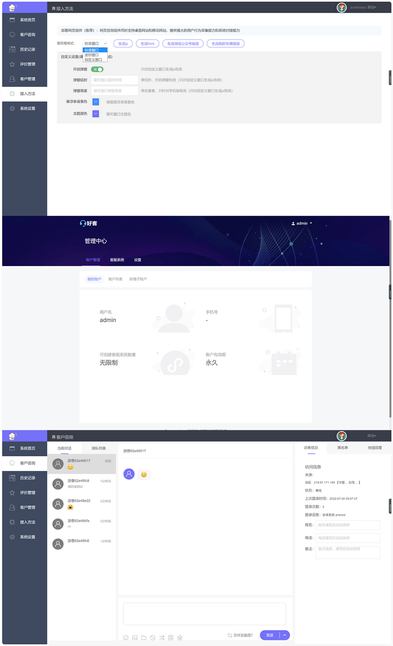在线客服PHP源码 可对接H5/网页/小程序/公众号/APP多平台-希音出海