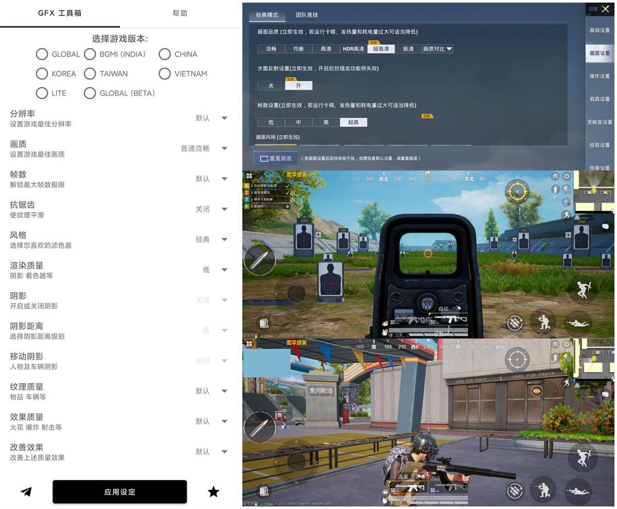 和平精英GFX工具箱v10.2.4-希音出海