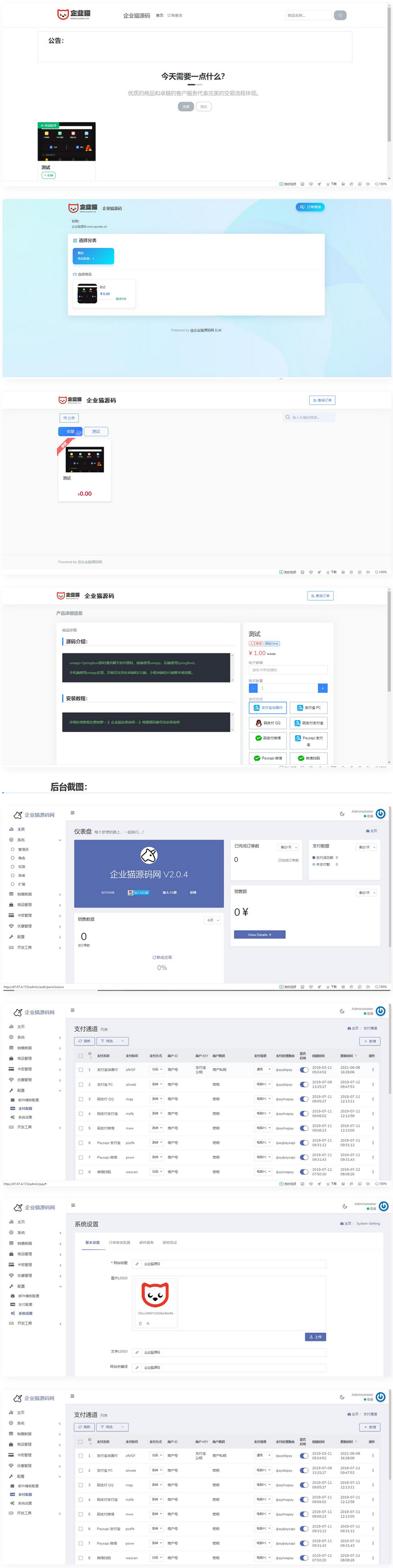 发卡网源码 23个支付接口-希音出海