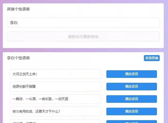 王者荣耀英雄图像及语音包查询源码-希音出海