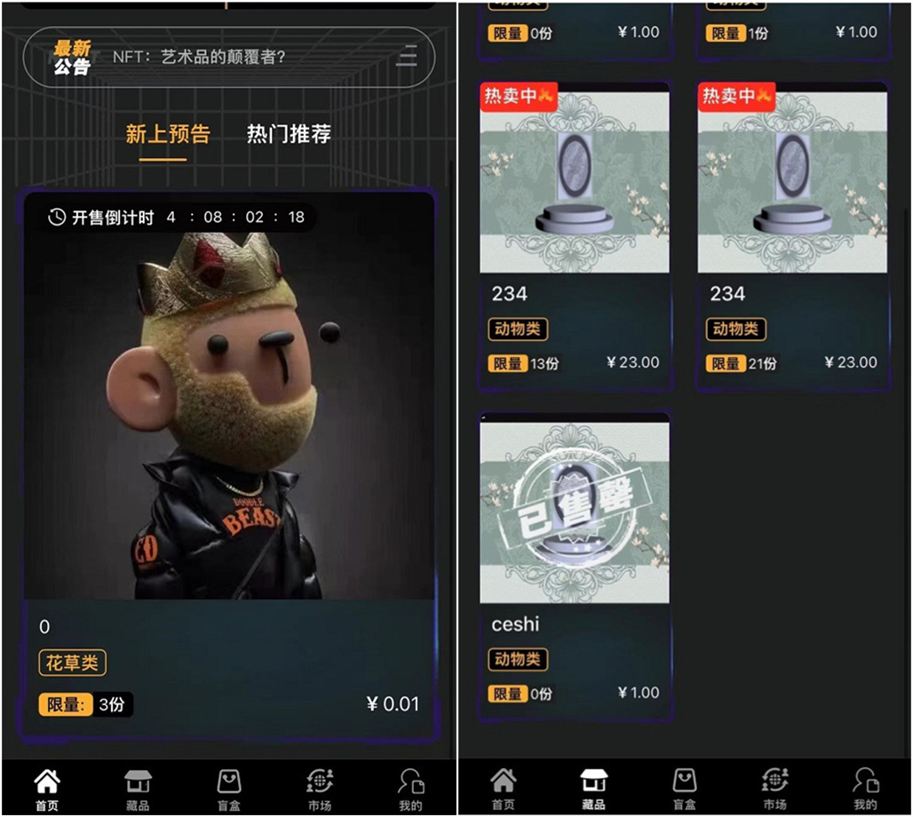 NFT源码+数字藏品艺术品交易平台+铸造市场转售盲盒商城系统仿鲸探源码+搭建教程-希音出海