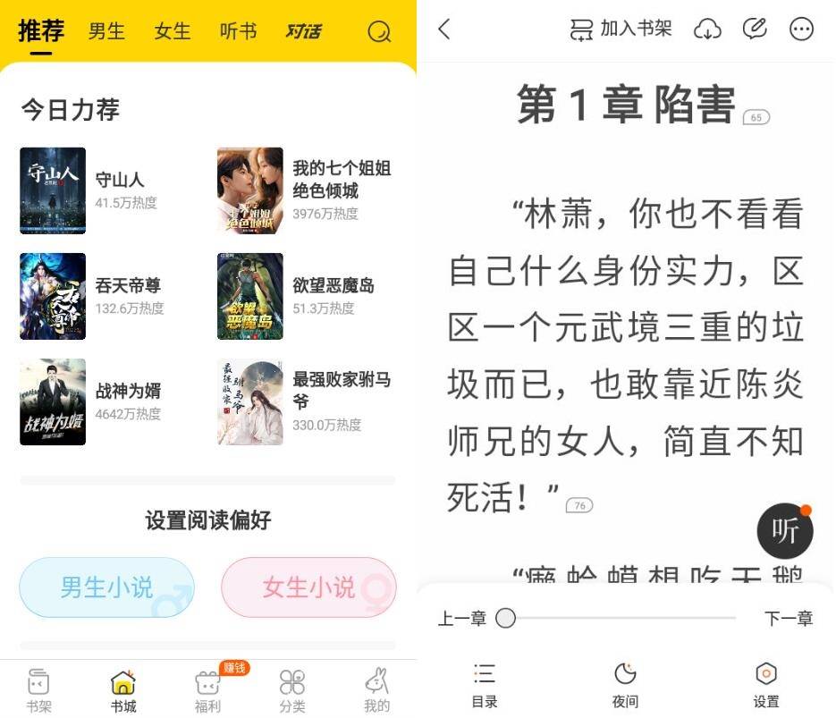 安卓得间免费小说v4.7.9.1高级版-希音出海