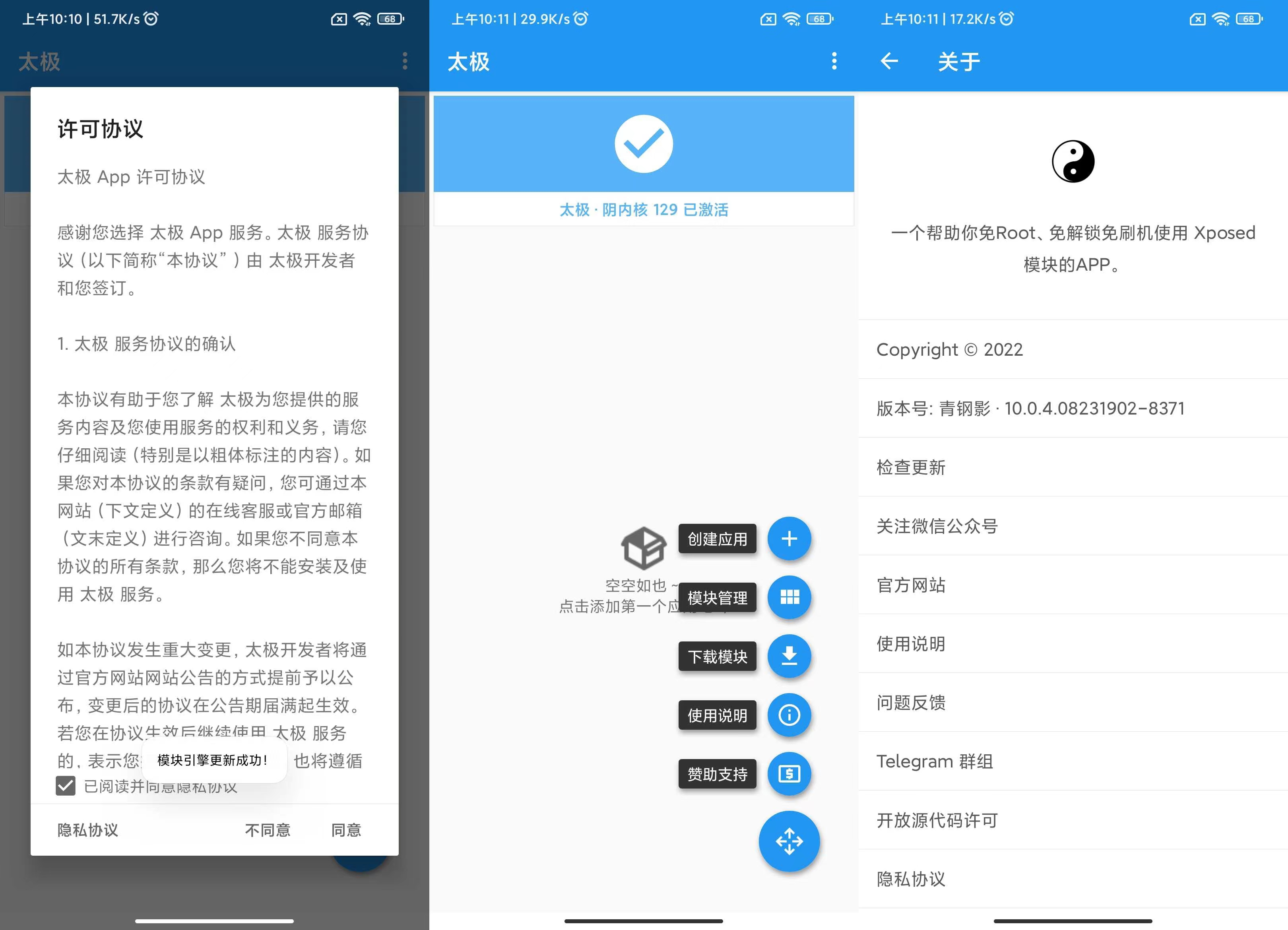 太极v10.1.0 免ROOT用Xposed-希音出海