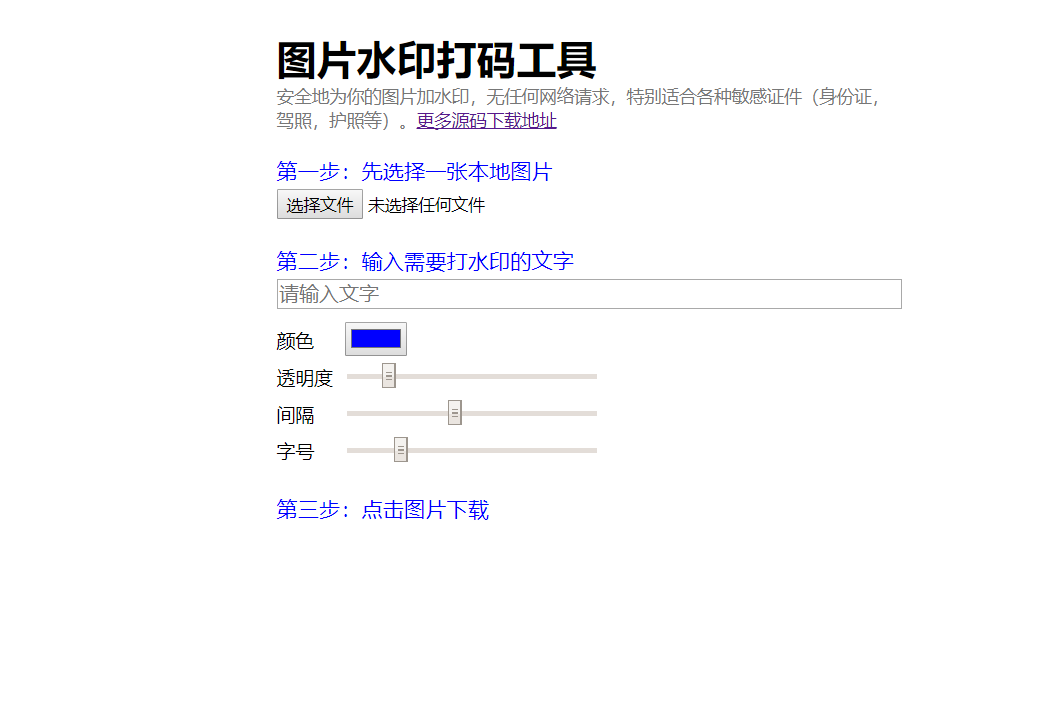 html代码在线图片加水印源码-希音出海