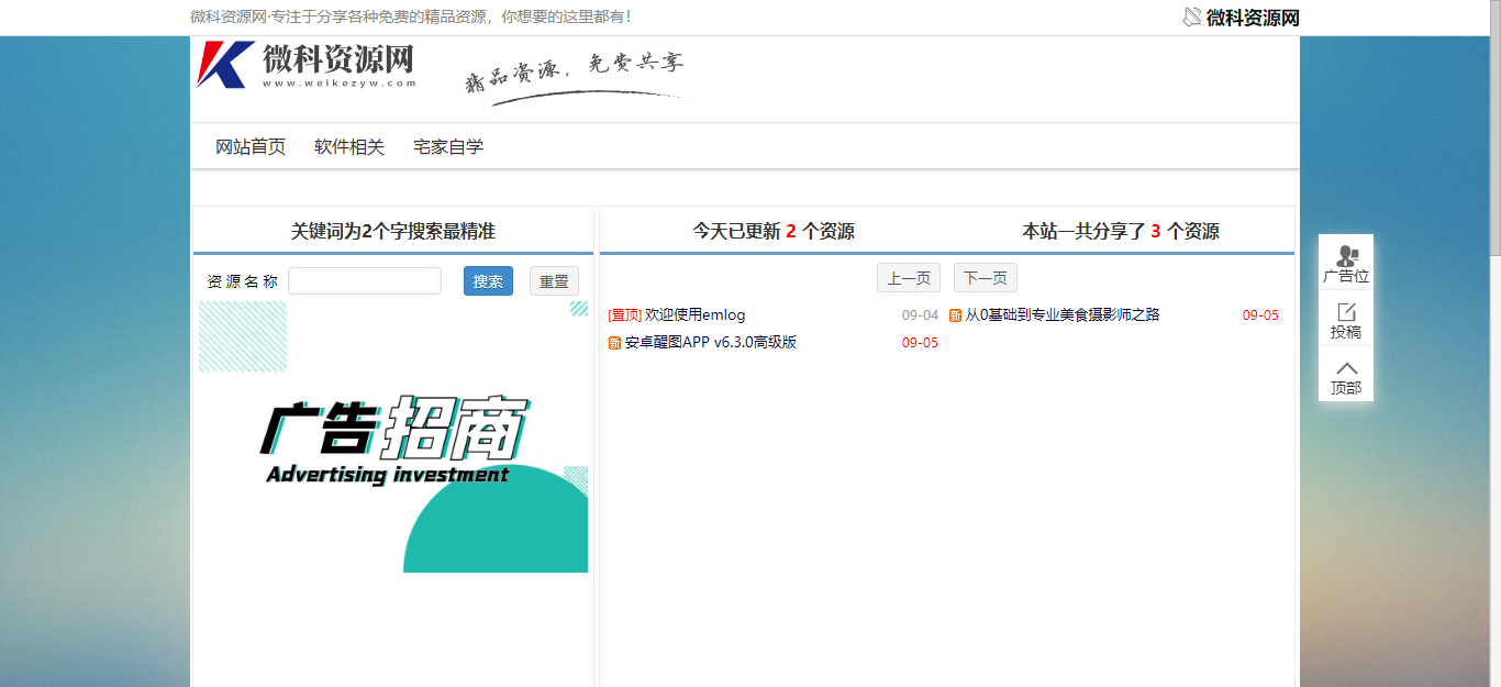 emlog程序WeiKe-1模板-希音出海