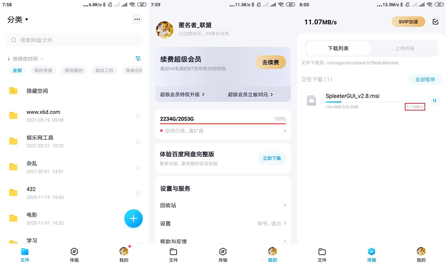 安卓百度网盘v11.32.5纯净版-希音出海