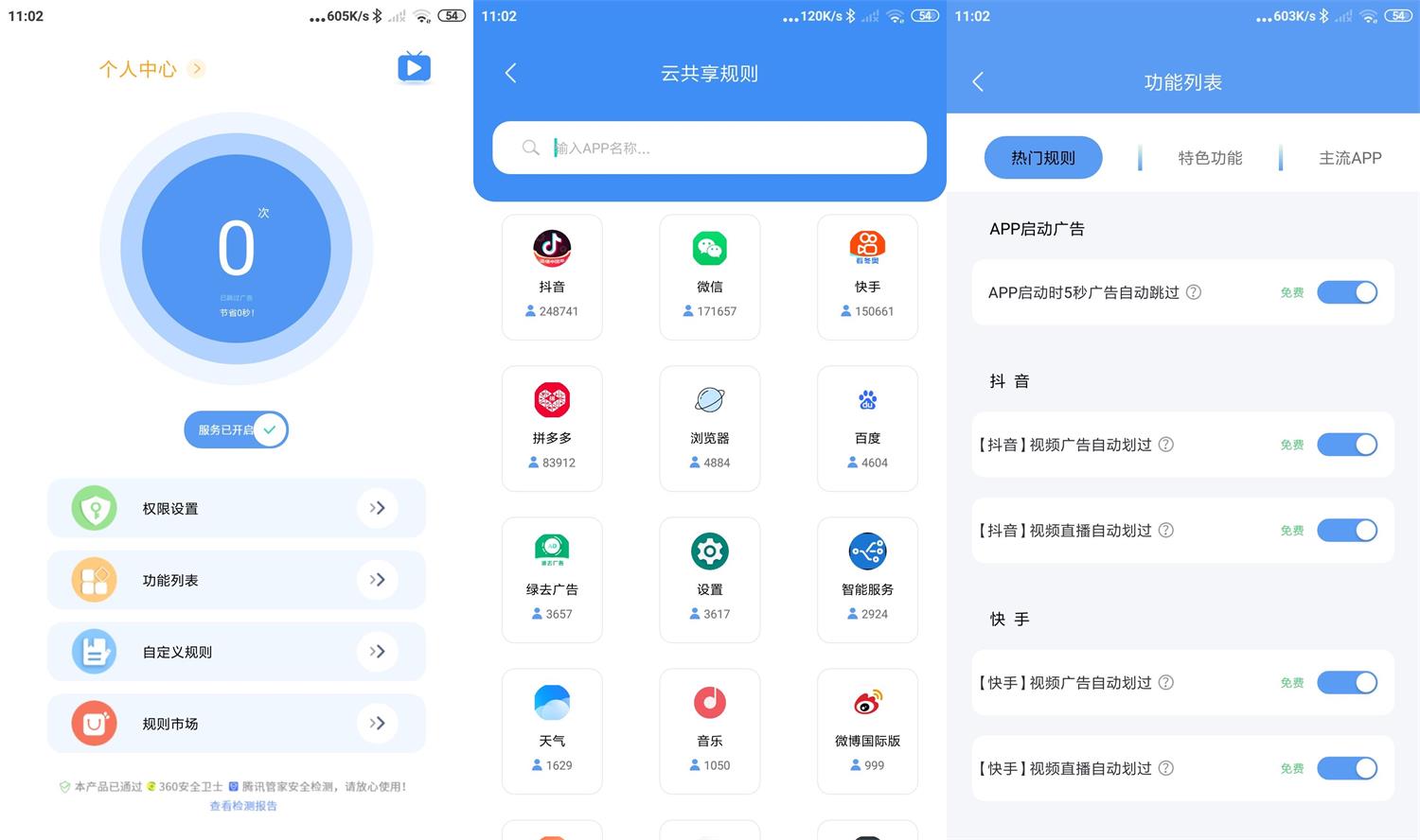 安卓绿去广告v2.9.8高级版-希音出海