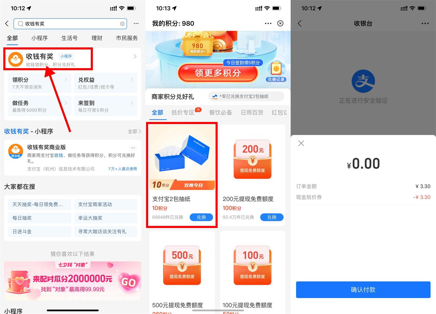 支付宝收钱有奖0撸2包抽纸包邮-希音出海