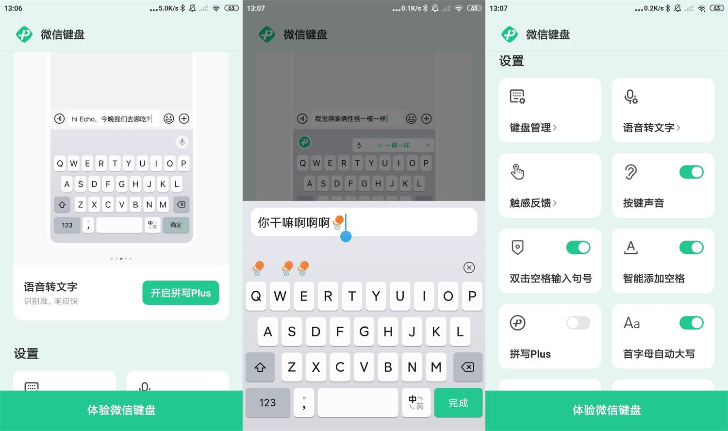 微信键盘输入法v0.9.0测试版-希音出海
