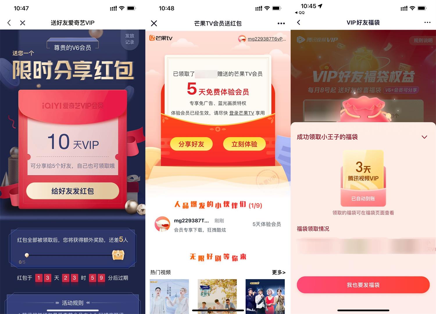 会员用户免费赠送给好友会员-希音出海