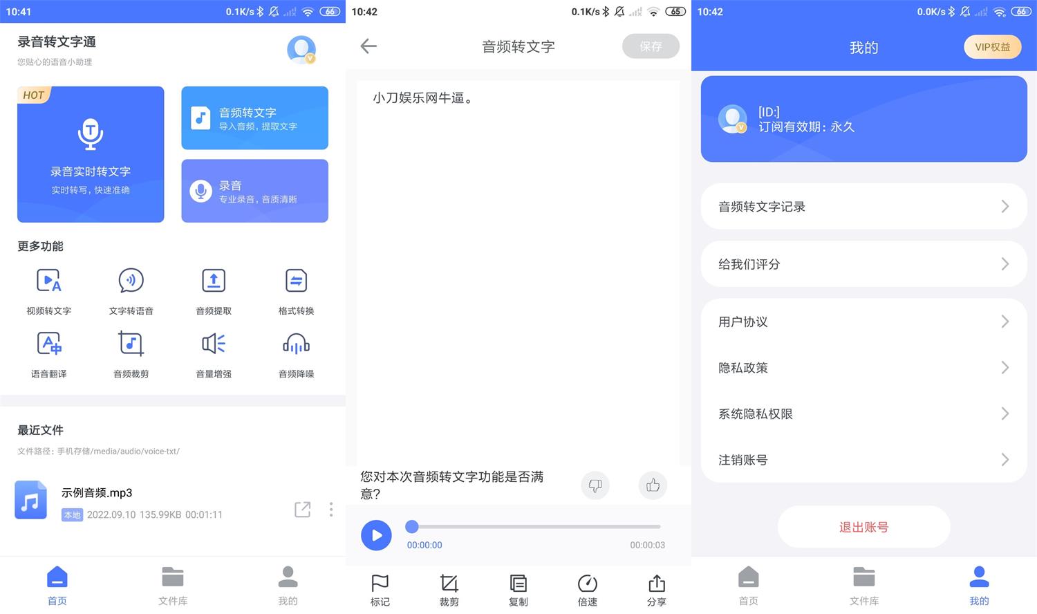 安卓录音转文字通v1.3.2高级版-希音出海