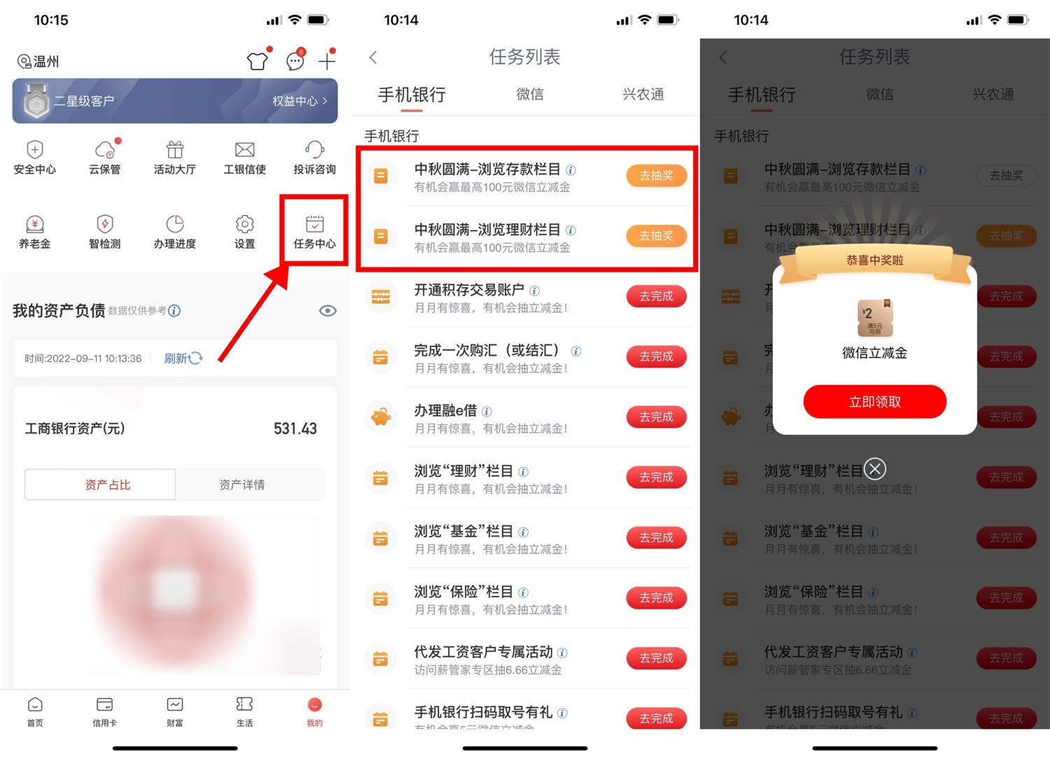 工行中秋节抽2~100元立减金-希音出海
