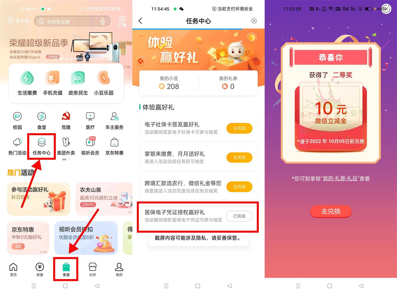 农行授权医保抽10~20元立减金-希音出海