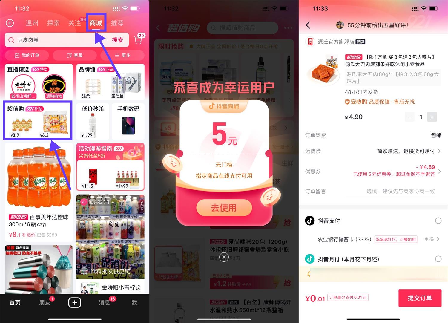 抖音领5元券最低0.01元撸实物-希音出海