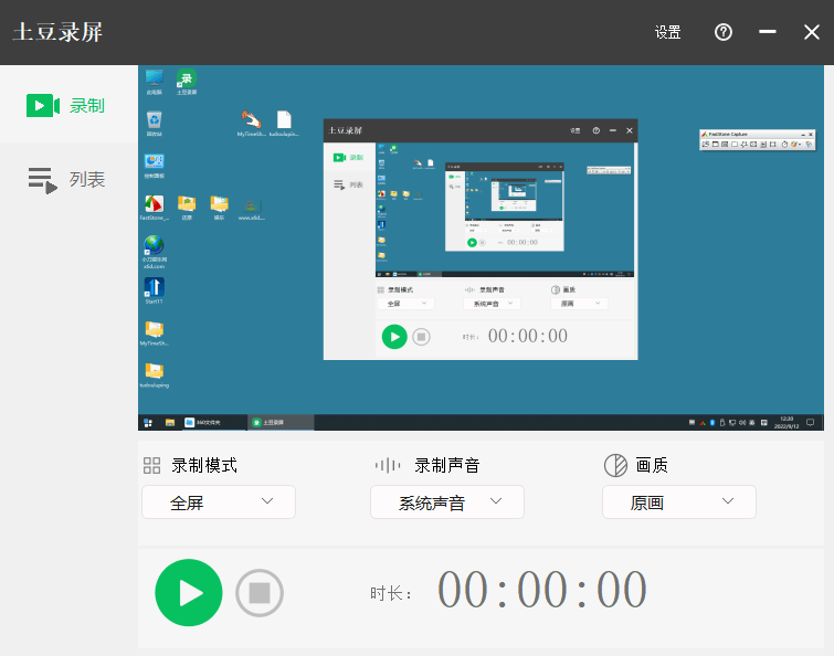 土豆录屏v1.0.4高清无水印-希音出海