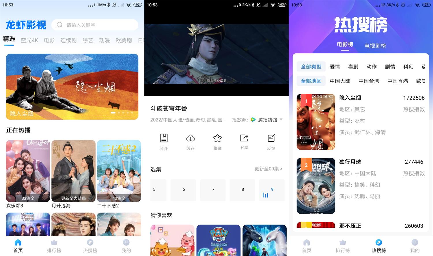 安卓龙虾影视v2.3.1绿化版-希音出海